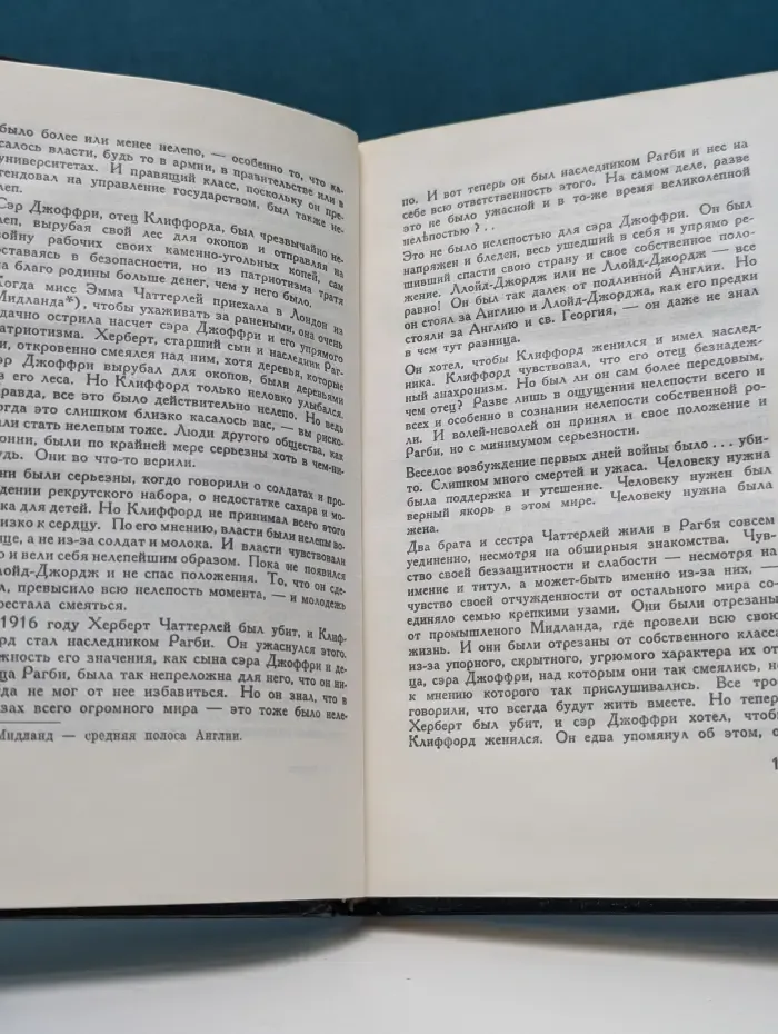 Любовник леди Чаттерлей