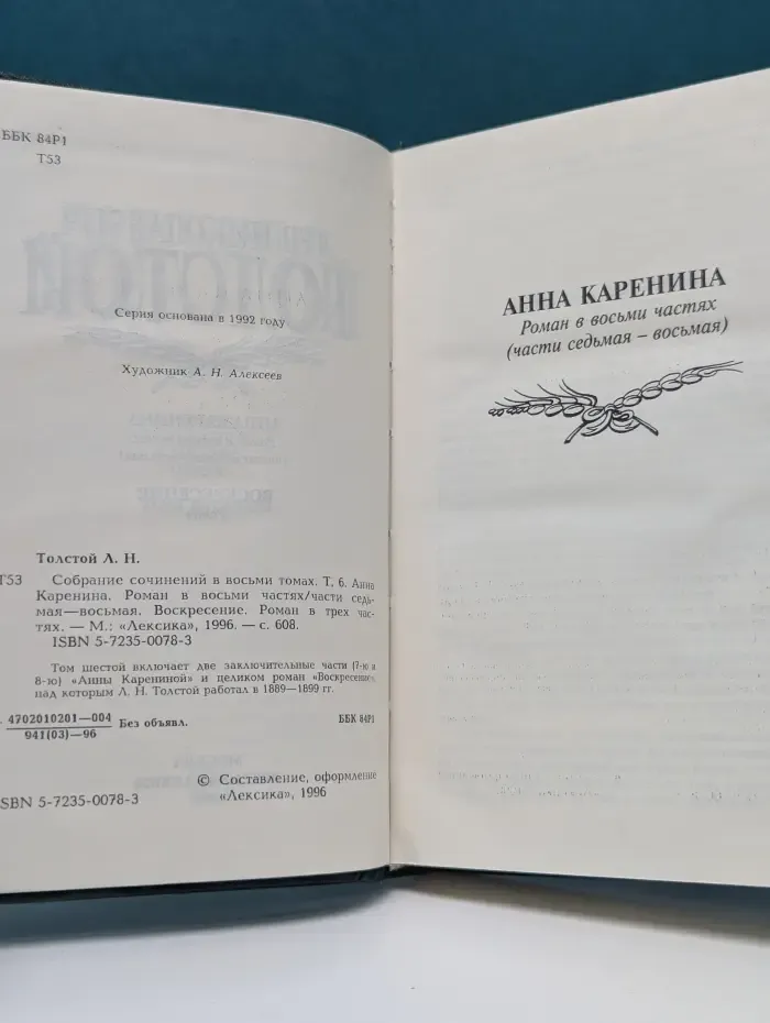 Лев Толстой. Собрание сочинений в 8 томах. Том 6
