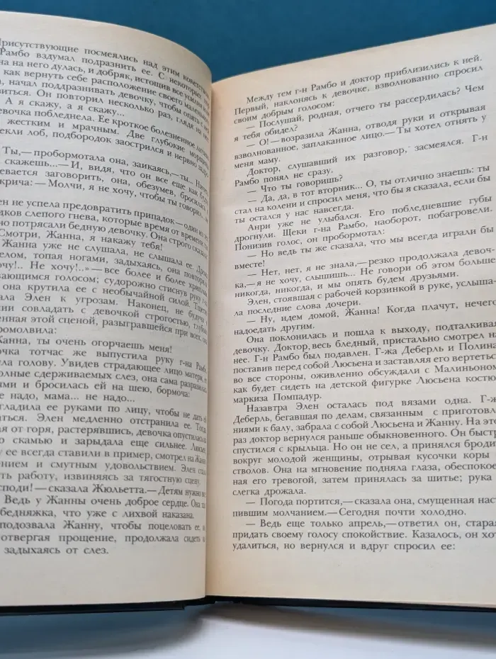 Страница любви. Доктор Паскаль