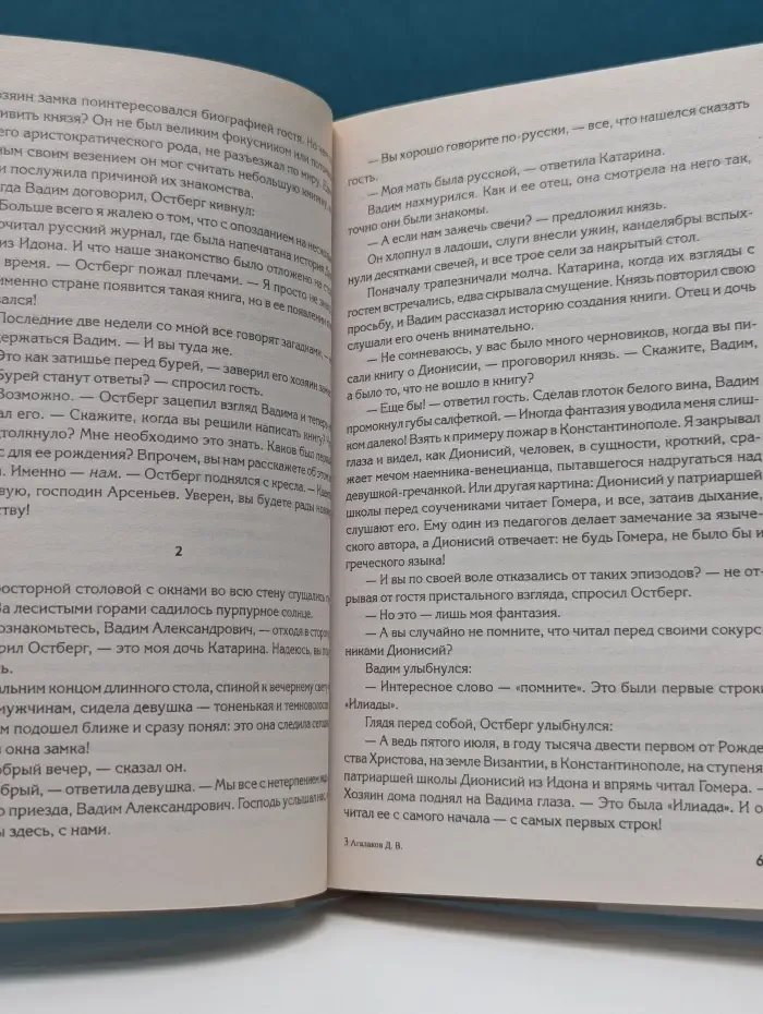 Русский авантюрный роман. Солдаты эры Водолея