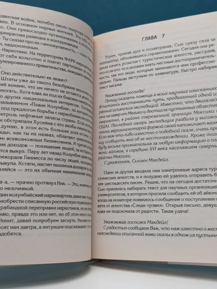 Русский авантюрный роман. Евангелие от Чаквапи