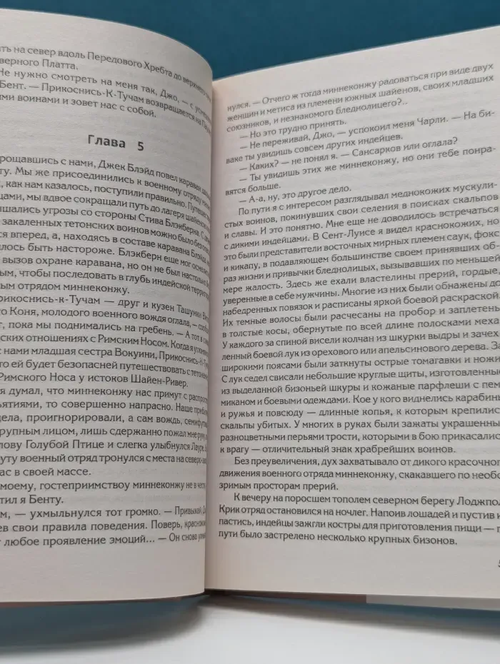 Русский авантюрный роман. Белый шайен