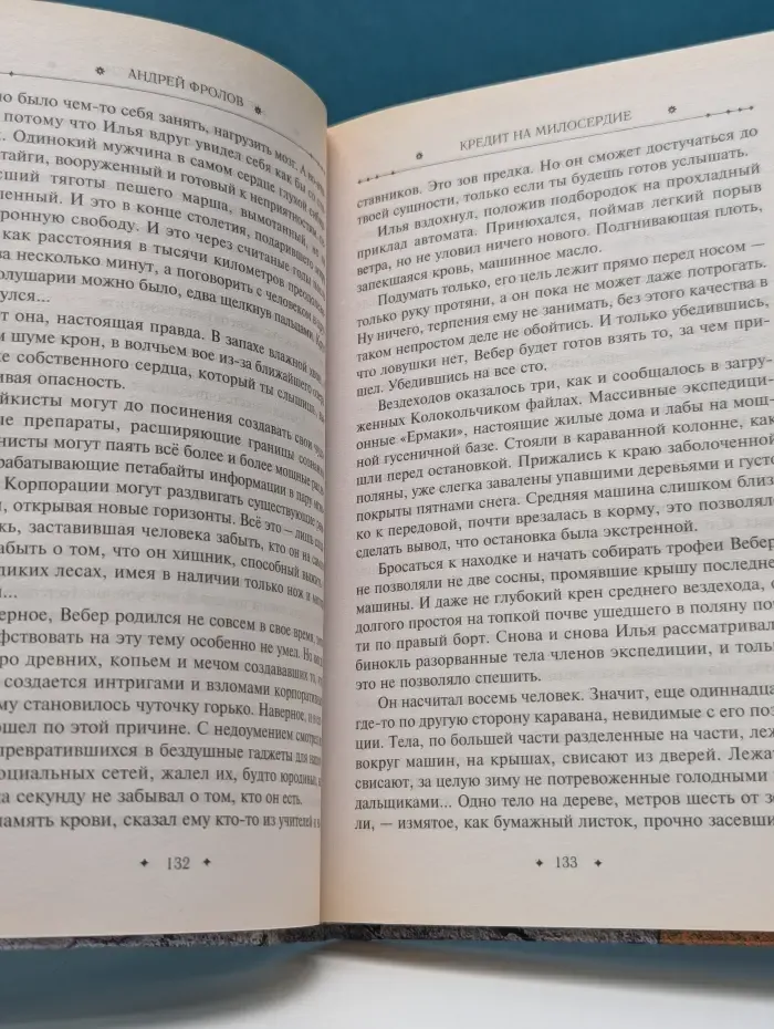 Анклавы. Кредит на милосердие