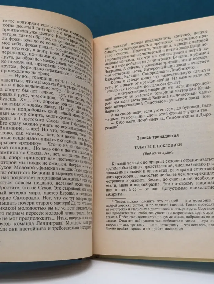 Записки новичка