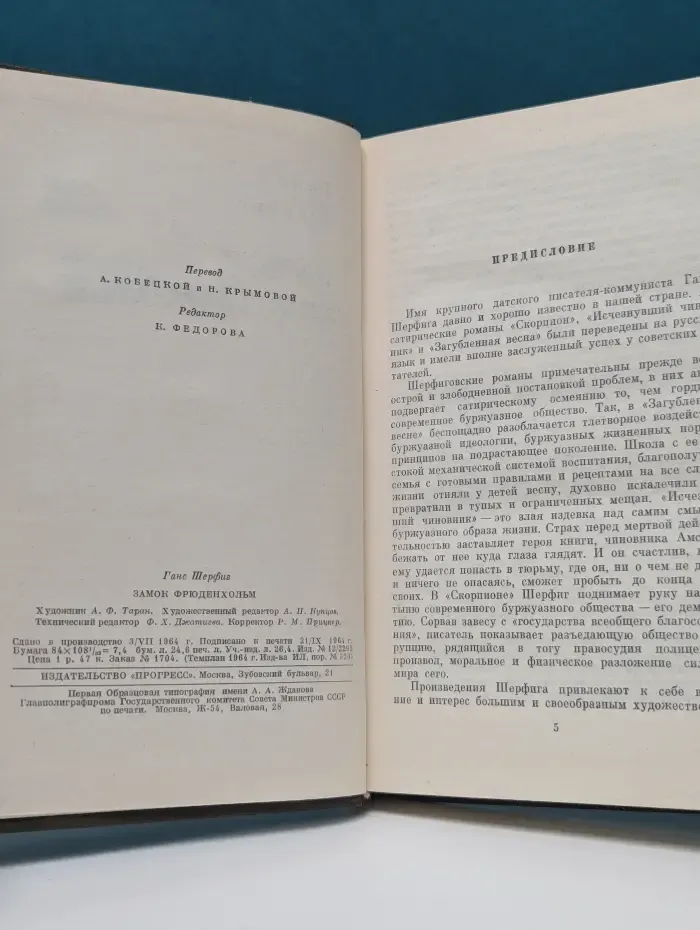 Замок Фрюденхольм