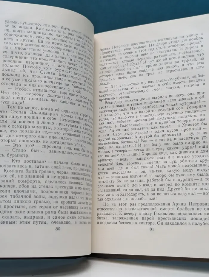 Господа Головлевы