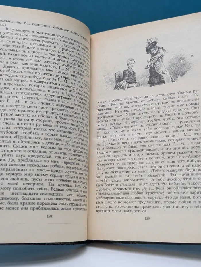 История кавалера Де Грие и Манон Леско