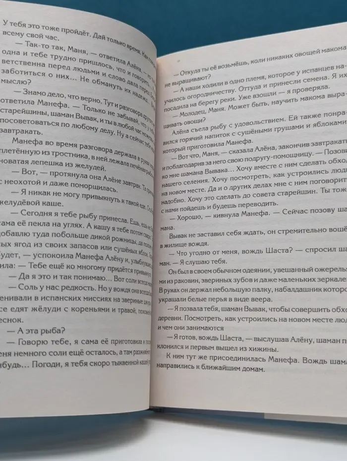 Русский авантюрный роман. Калифорнийская славянка