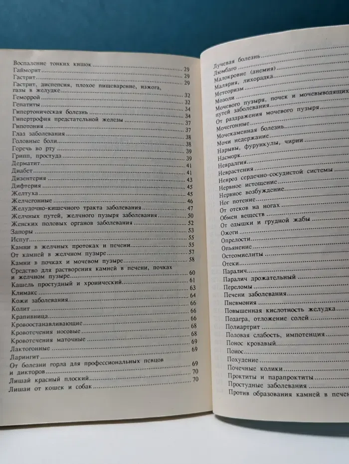 Сборник по народной медицине и нетрадиционным способам лечения