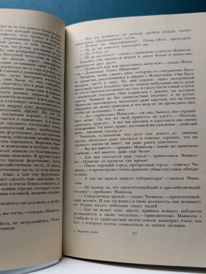 Мертвые души