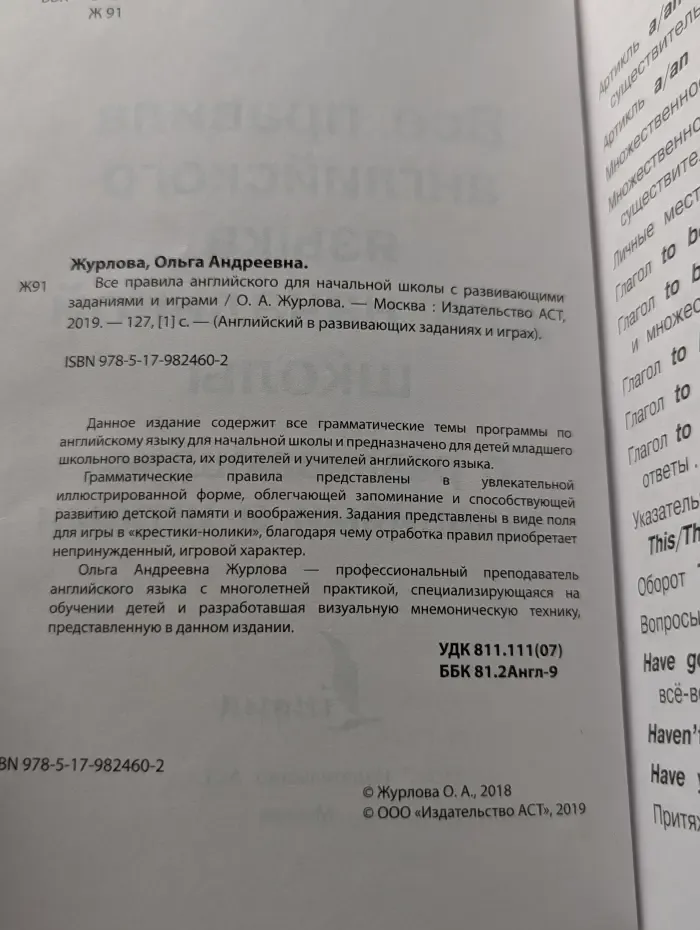 Все правила английского языка с развивающими заданиями и играми