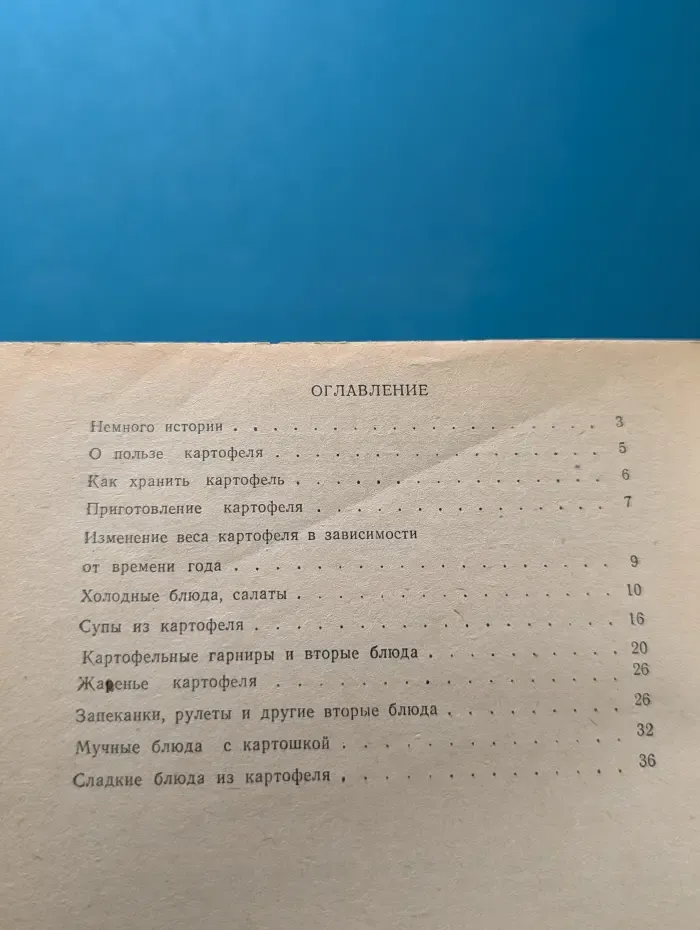 Сто блюд из картофеля