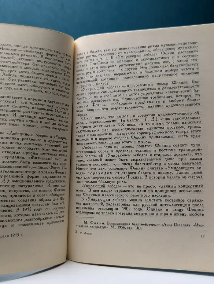 Умирающий лебедь