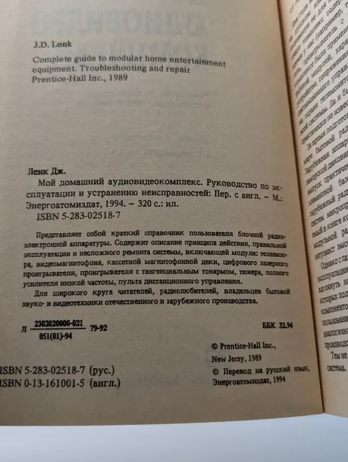 Мой домашний аудиовидеокомплекс. Руководство по эксплуатации и устранению неисправностей
