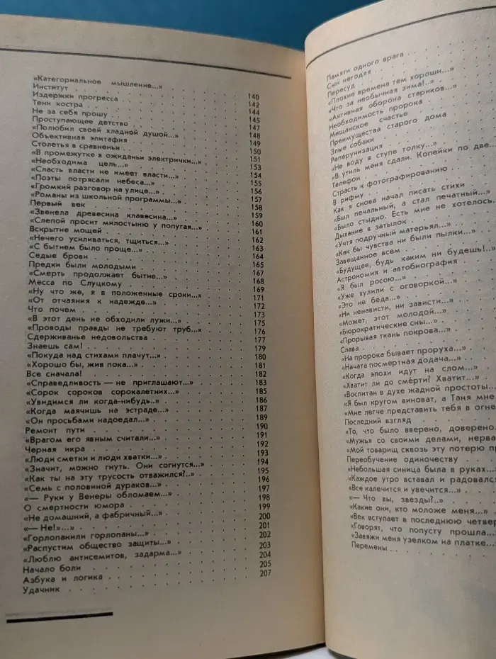 Б. Слуцкий. Стихи разных лет. Из неизданного