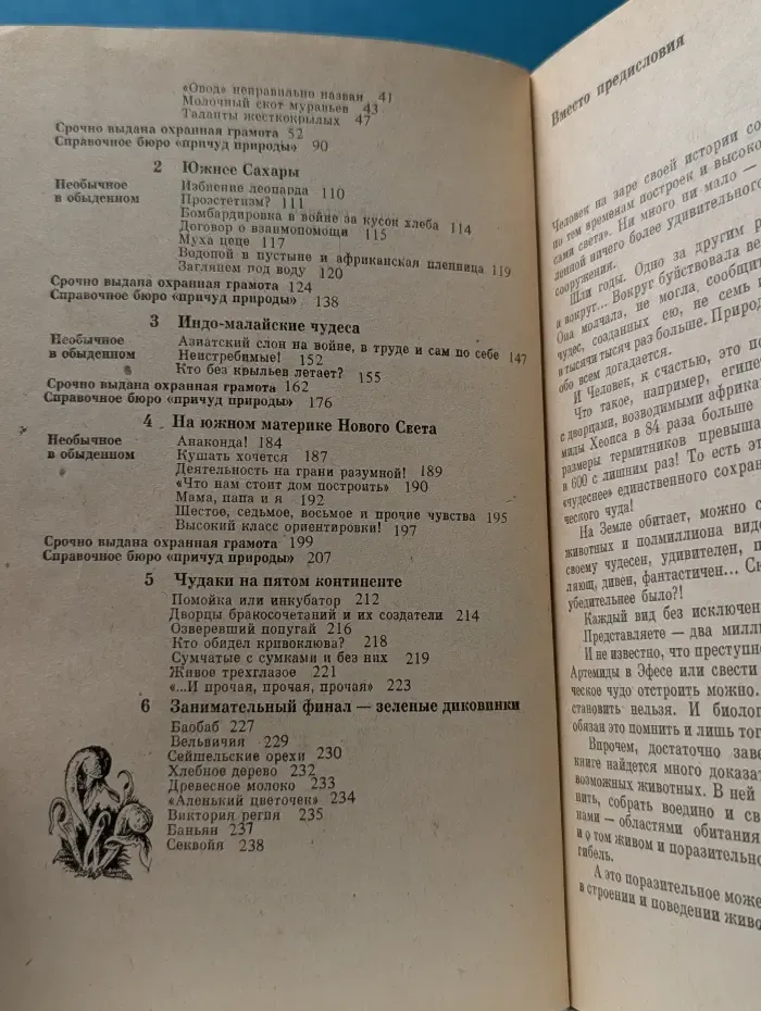 Причуды природы