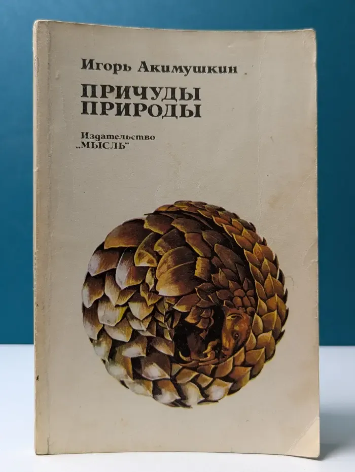 Причуды природы