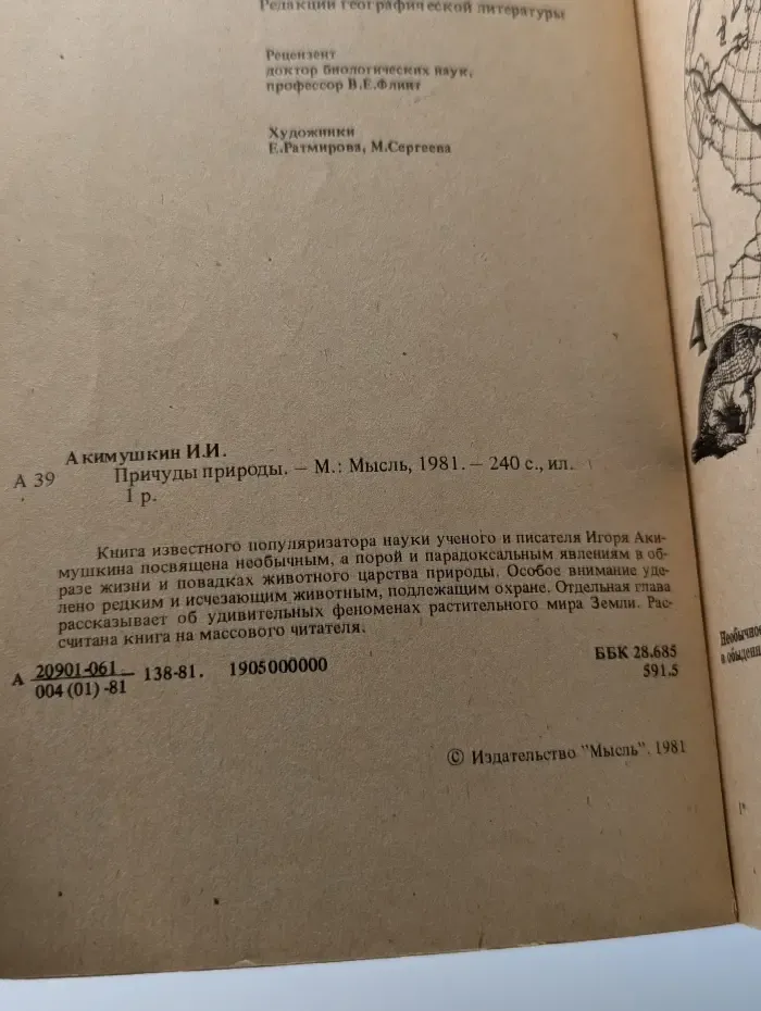Причуды природы