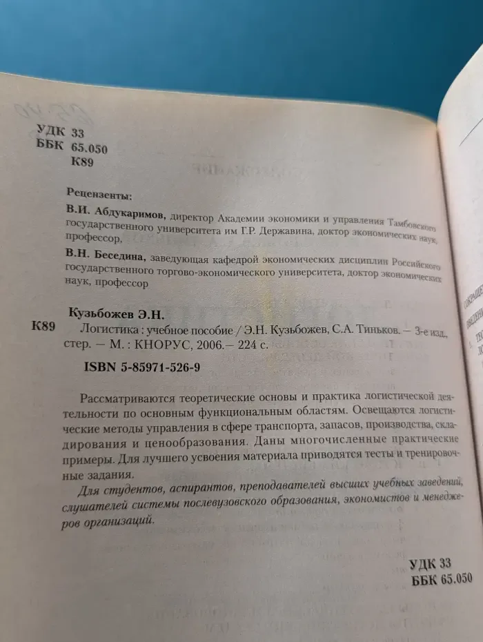 Логистика