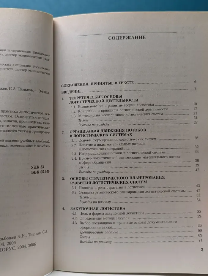 Логистика