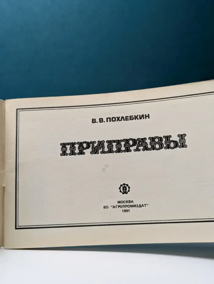 Приправы