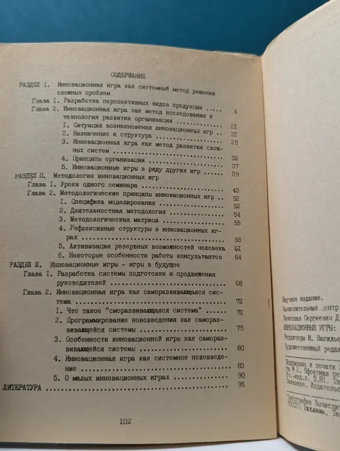 Инновационные игры