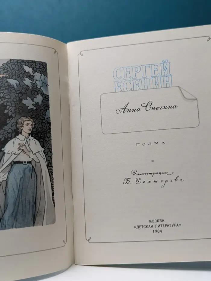 Анна Снегина