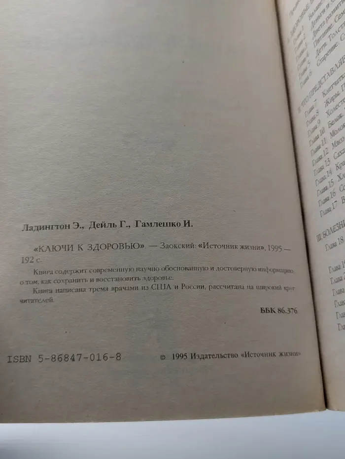 Ключи к здоровью