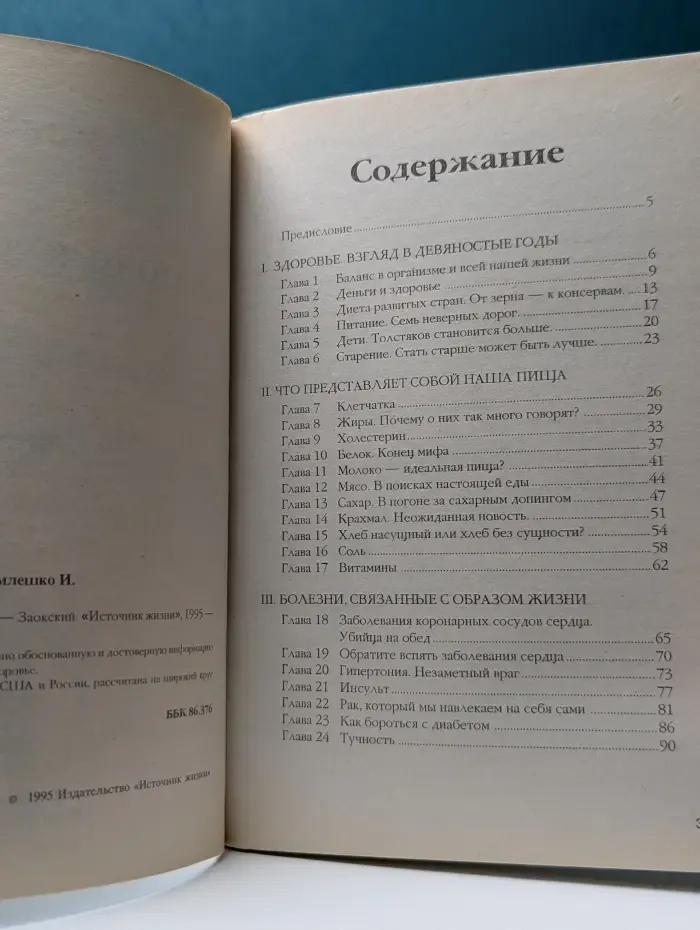 Ключи к здоровью