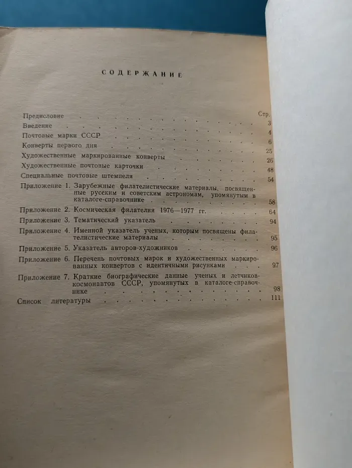 Астрономия в филателии. Каталог-справочник