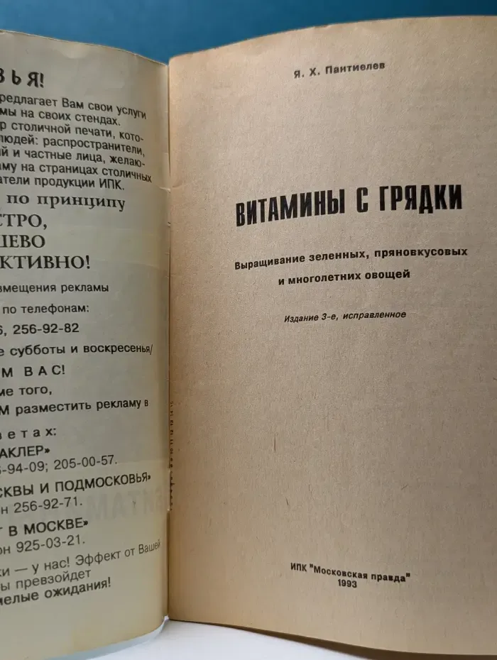 Витамины с грядки