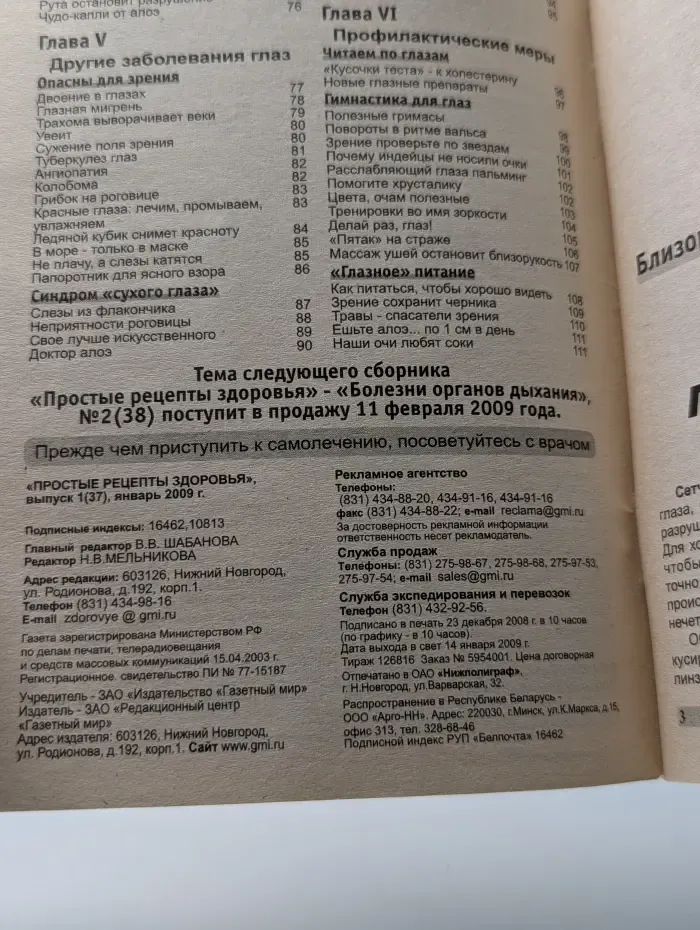 Простые рецепты здоровья. № 1/2009