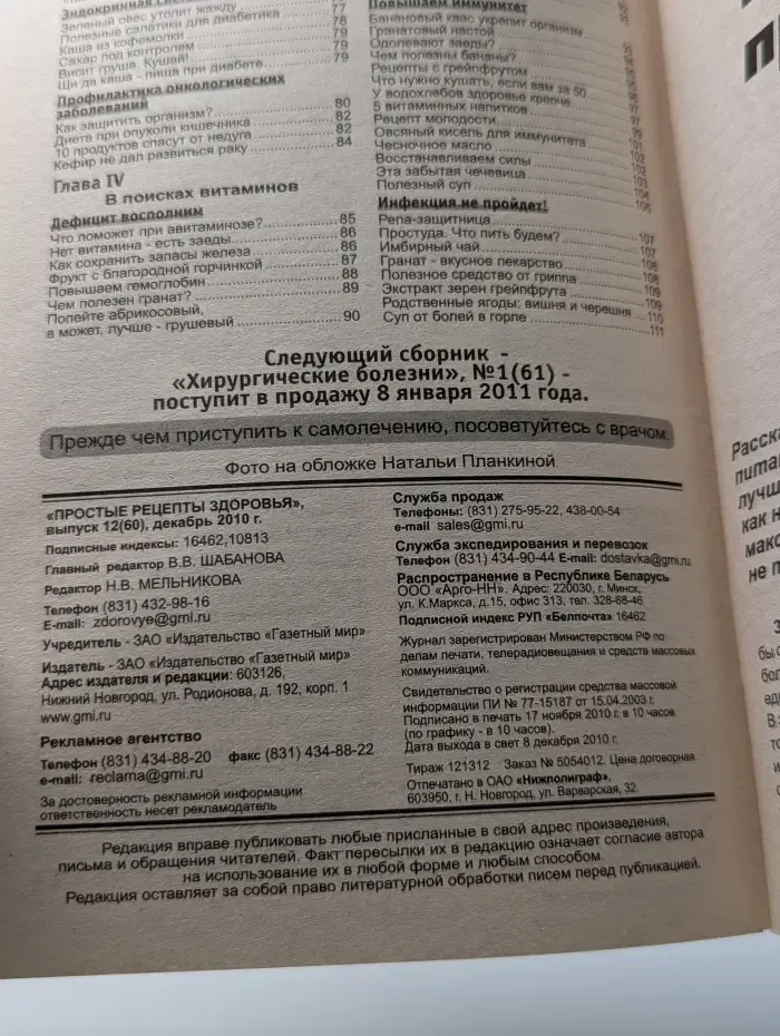 Простые рецепты здоровья. Выпуск № 1/2010