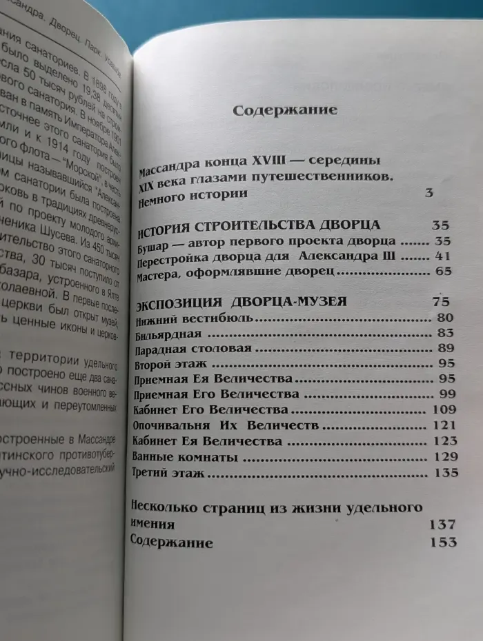 Массандра. Дворец. Парк. Усадьба