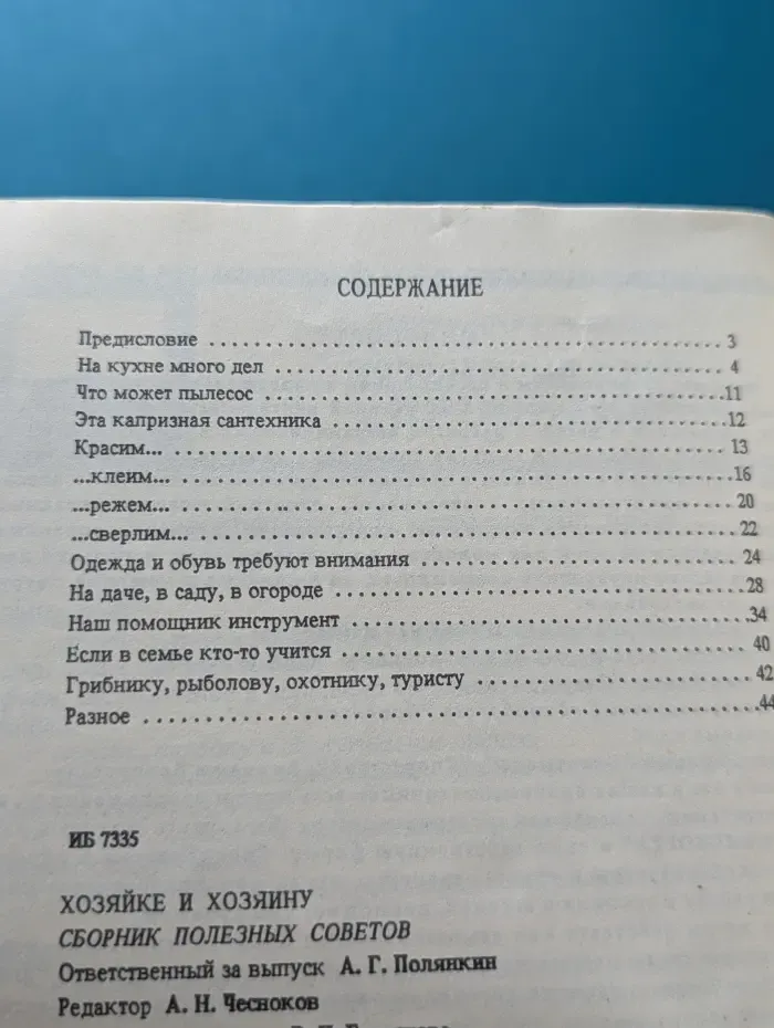 Хозяйке и хозяину