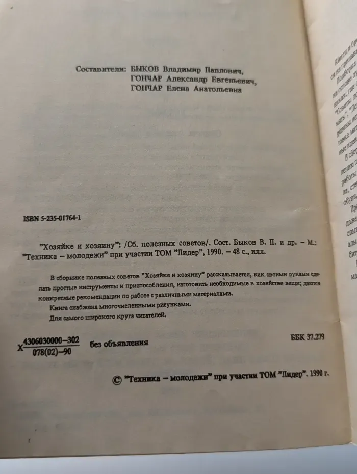 Хозяйке и хозяину