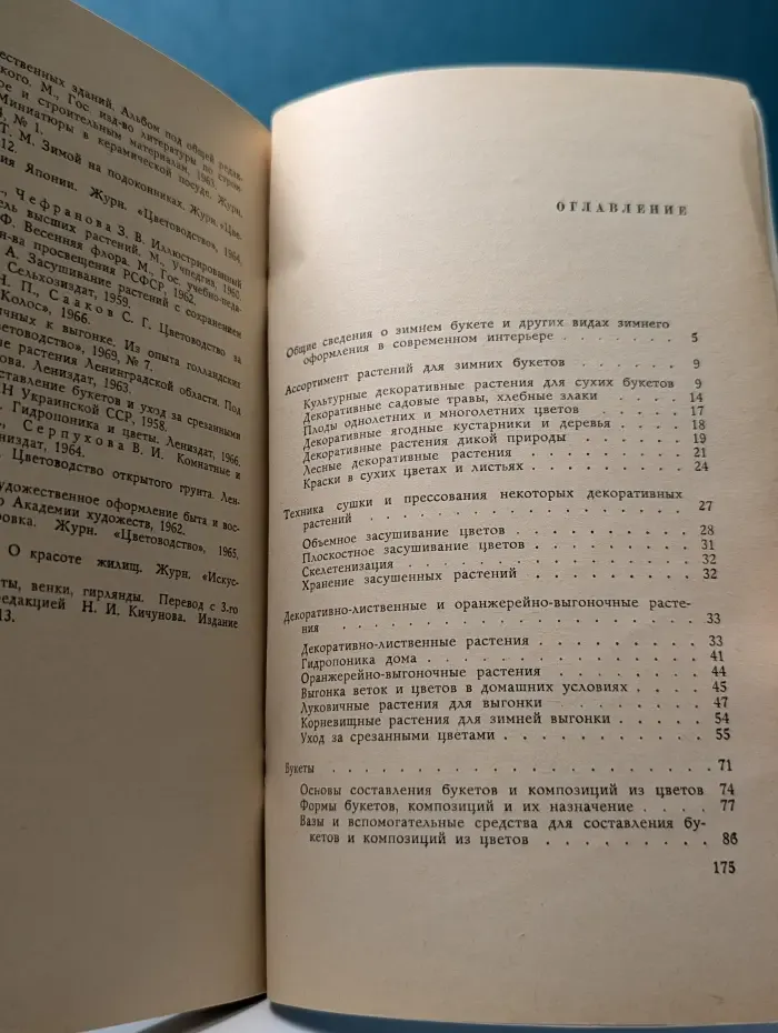 Зимний букет