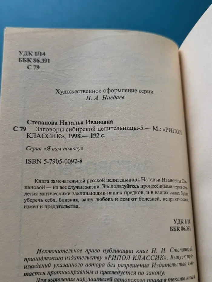 Я вам помогу. Заговоры сибирской целительницы. Выпуск № 5
