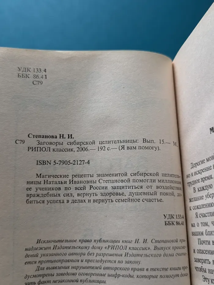 Заговоры сибирской целительницы. Выпуск № 15