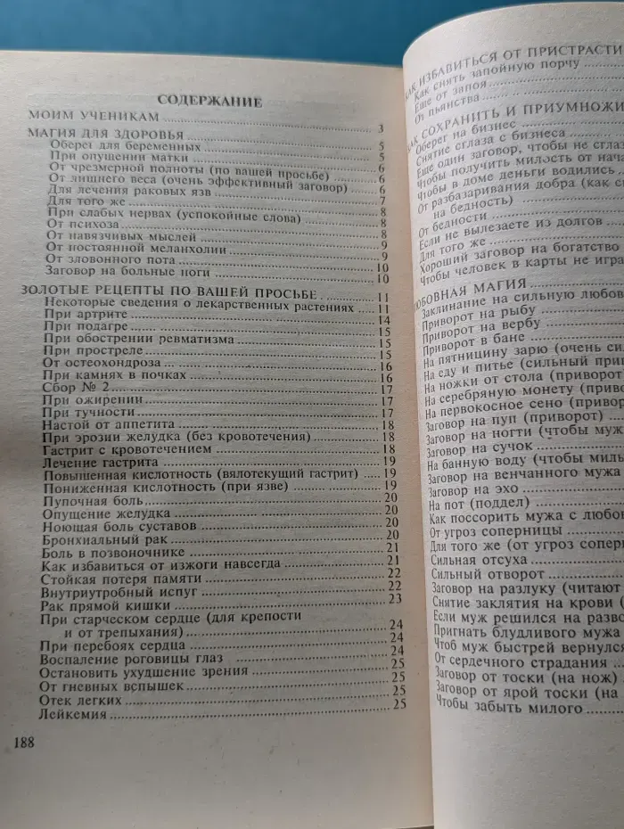 Я вам помогу. Заговоры сибирской целительницы. Выпуск № 9