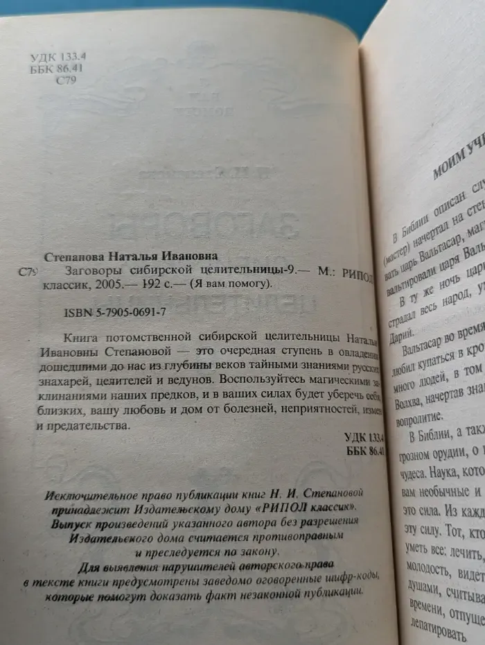 Я вам помогу. Заговоры сибирской целительницы. Выпуск № 9