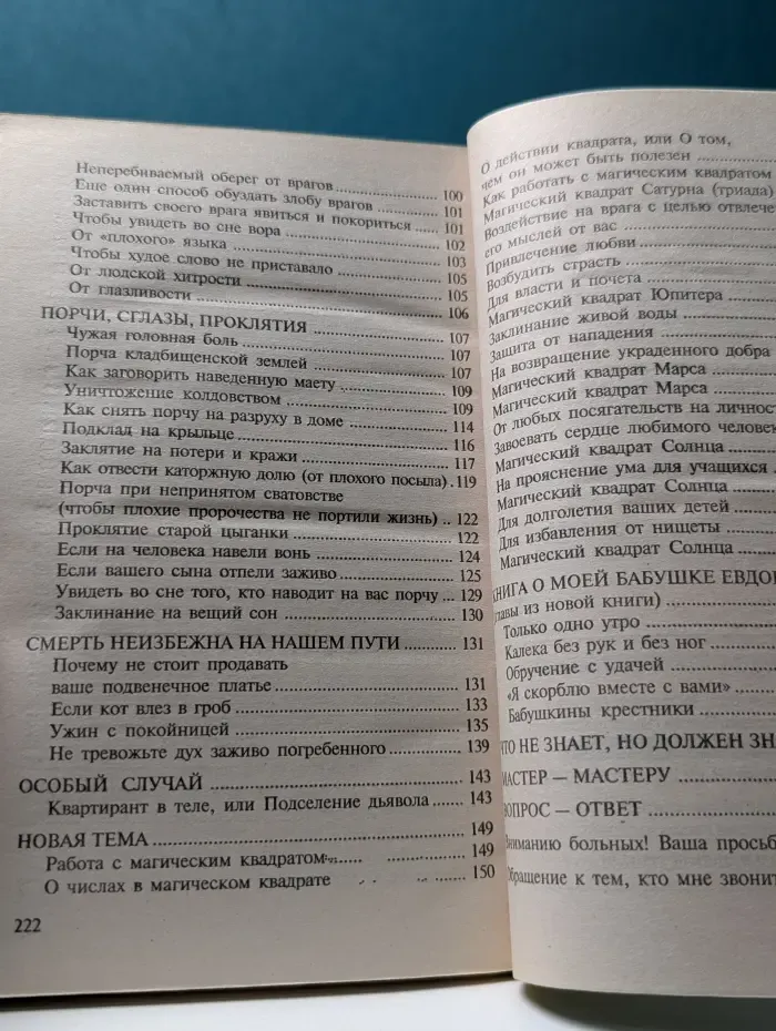 Заговоры сибирской целительницы. Выпуск № 21