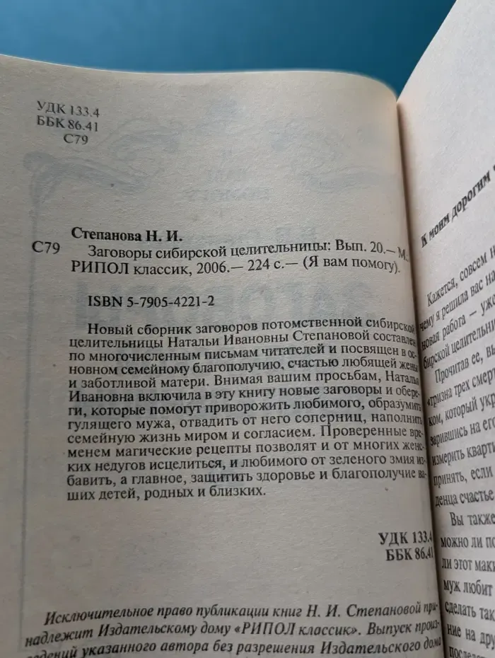 Я вам помогу. Заговоры сибирской целительницы. Выпуск № 20