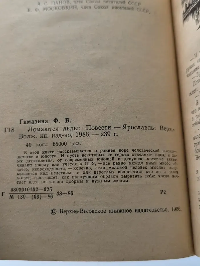Ломаются льды