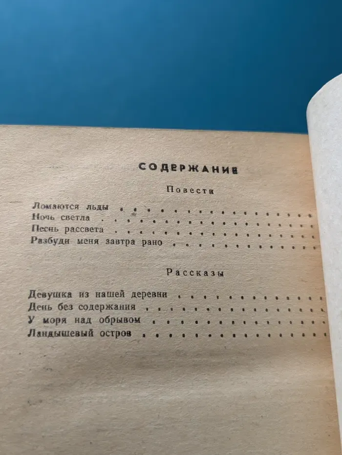 Ломаются льды