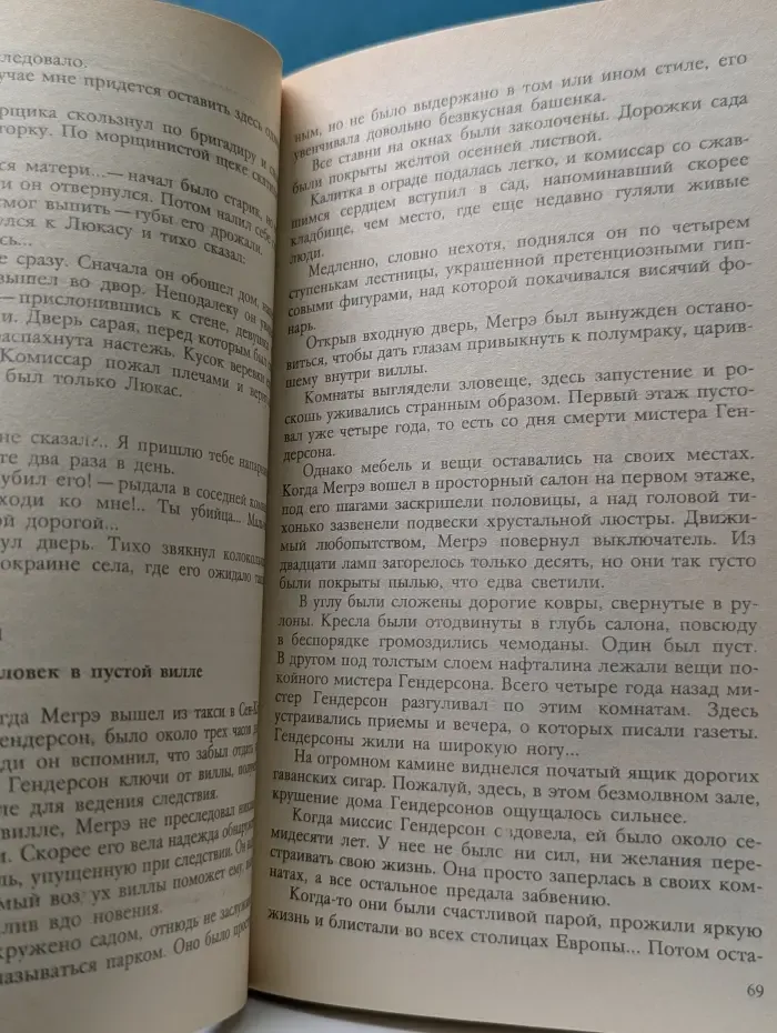 Мир приключений. Цена головы. Желтый пес. Смерть Сесили. Братья Рико
