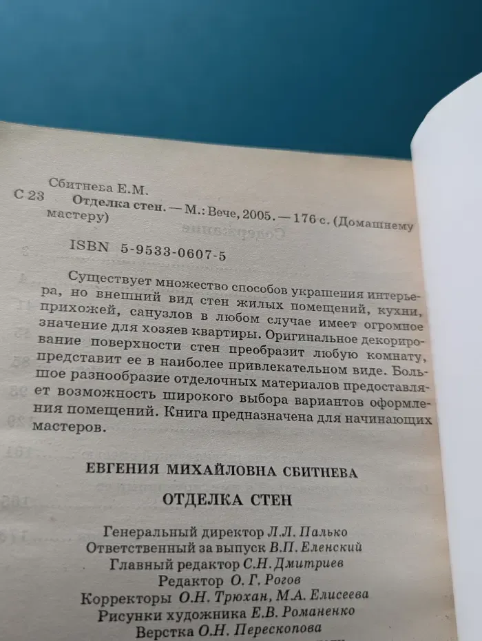 Домашнему мастеру. Отделка стен