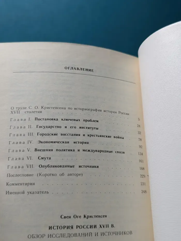 История России XVII века
