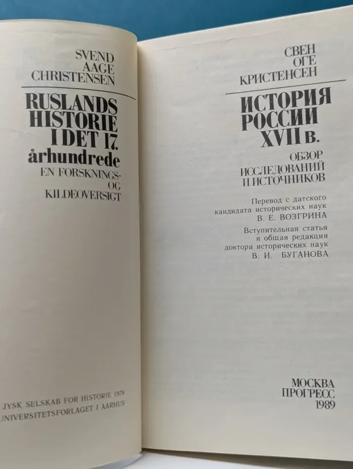 История России XVII века