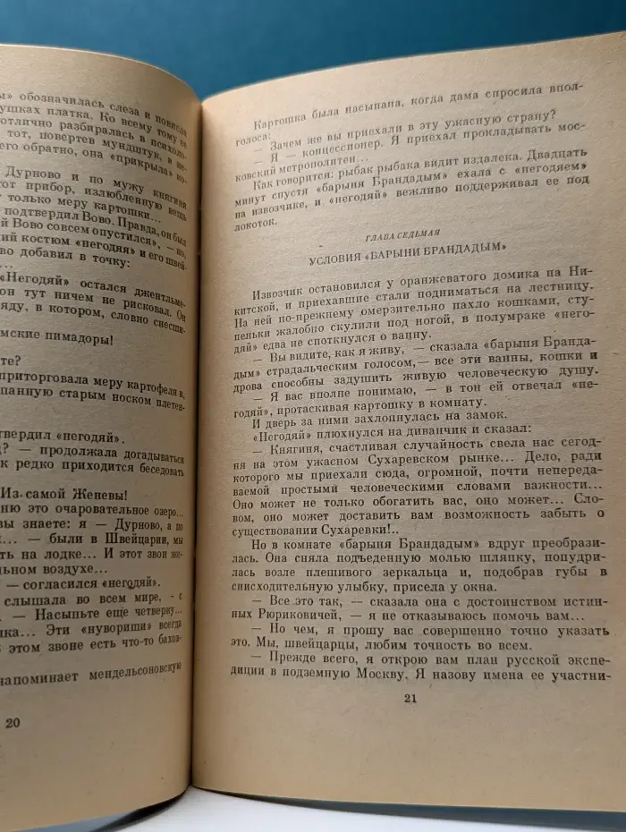 Подземная Москва